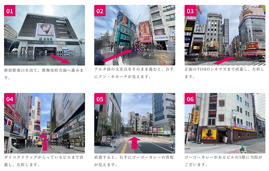 JR新宿駅からのご案内