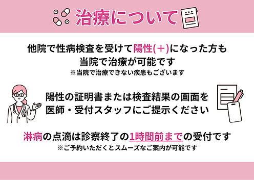 治療について