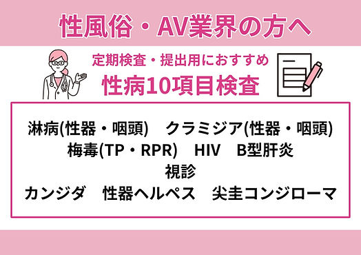 性風俗・AV業界の方へ